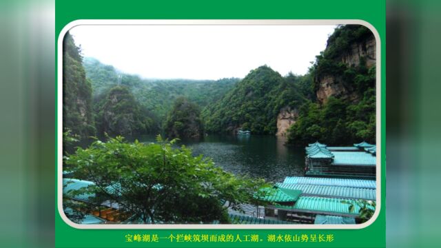 张家界宝峰湖景区