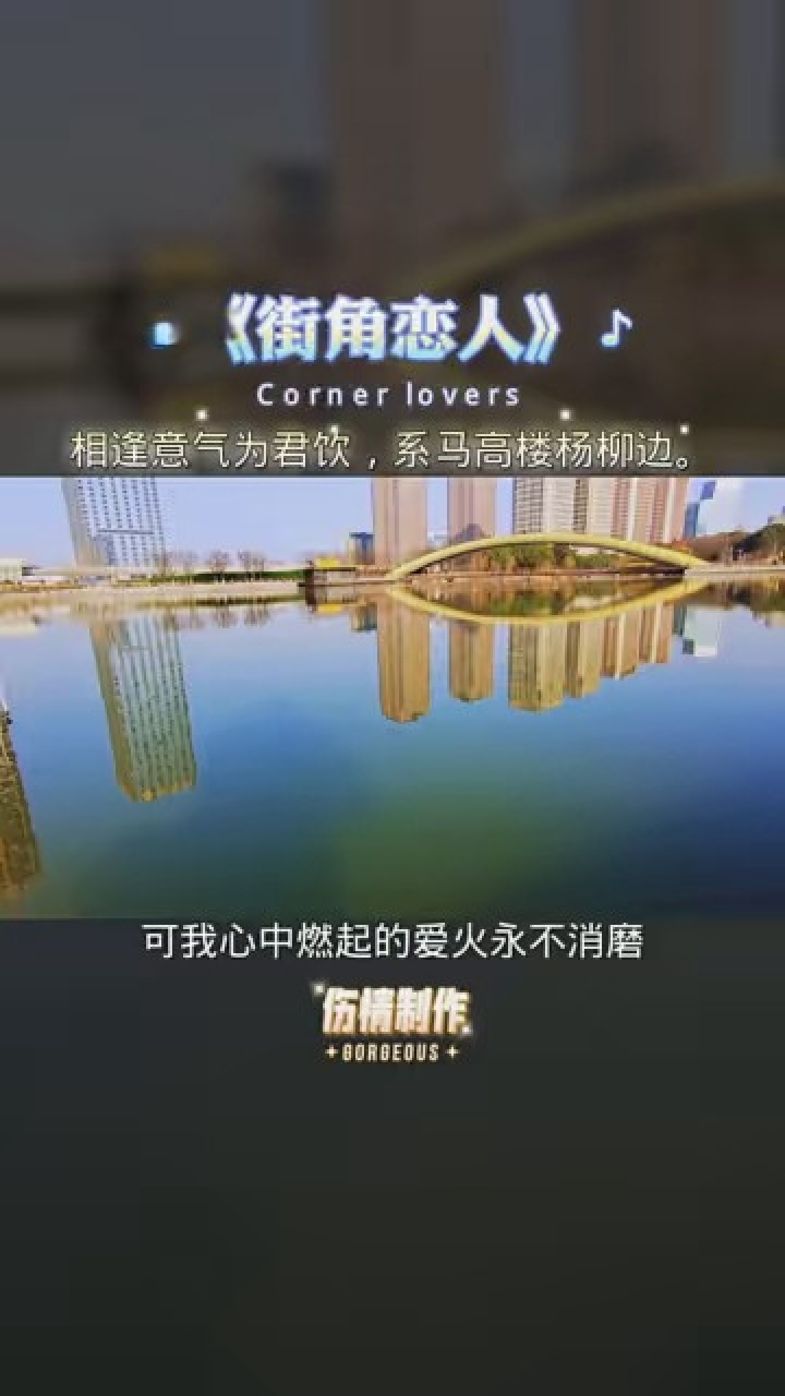 街角恋人歌曲图片