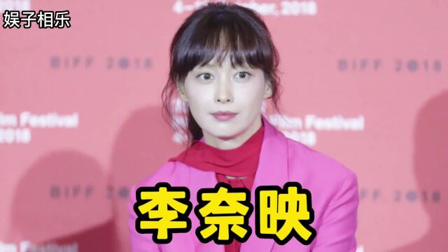 南韩低调女神李奈映颜值进化史 元斌的老婆果然气质不一般啊!