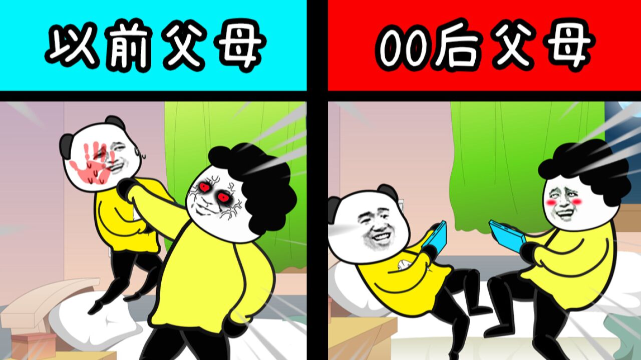 以前的父母VS00后当父母！_腾讯视频