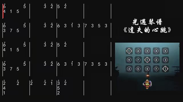 #光遇 #光遇琴谱 《遗失的心跳》#光遇日常