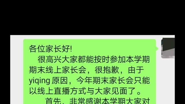 班主任在期末线上家长会上的发言…… #一切为了孩子 #家长必看 #老师 #老师与家长