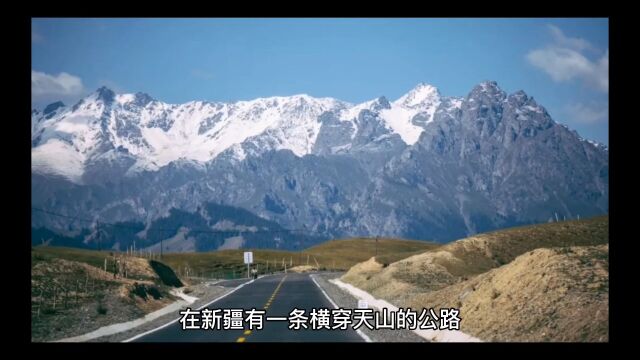 大美新疆,最美的公路之一独库公路