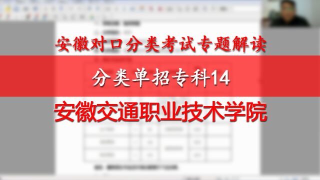 安徽分类单招专科14:安徽交通职业技术学院,航空航海交通计算机