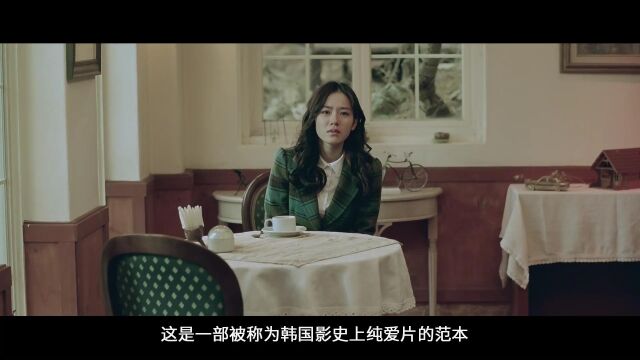 孙艺珍纯爱电影神作/韩国高分催泪爱情电影推荐/看完想起了我的初恋