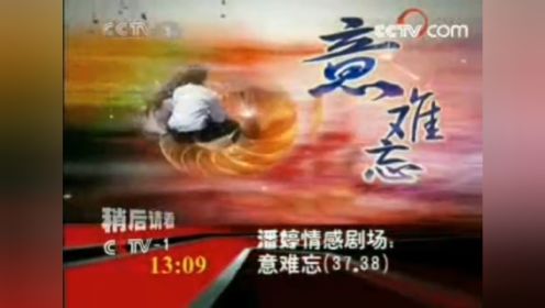 2007年11月16日CCTV-1《今日说法》开始前/结束后的广告