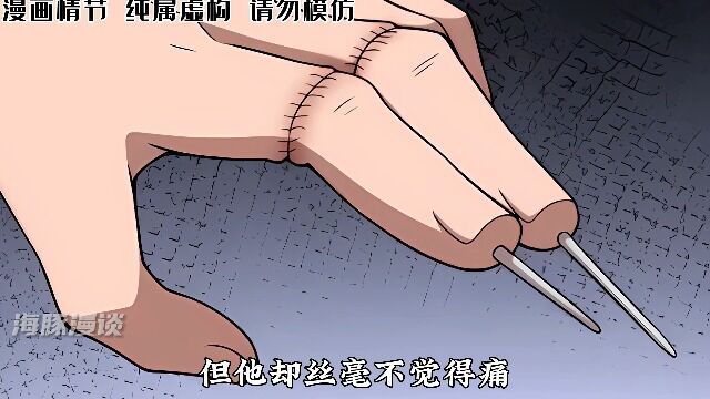 24(“男人的手指被插进两根坚硬的钢针”