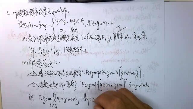 (2832)温田丁老师考研数学(二维连续型随机变量函数的分布综述)