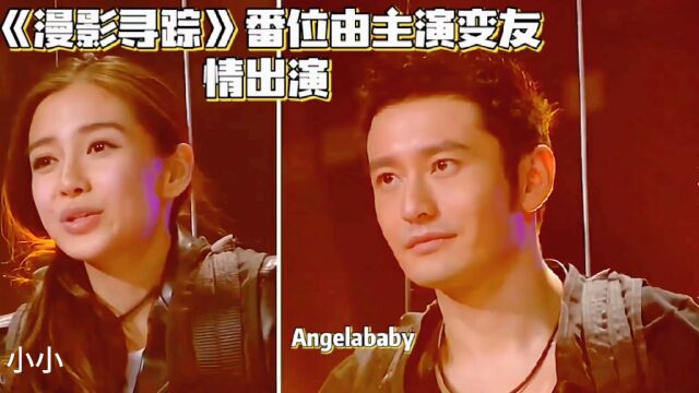 Angelababy从主演到友情出演:背后的原因揭秘