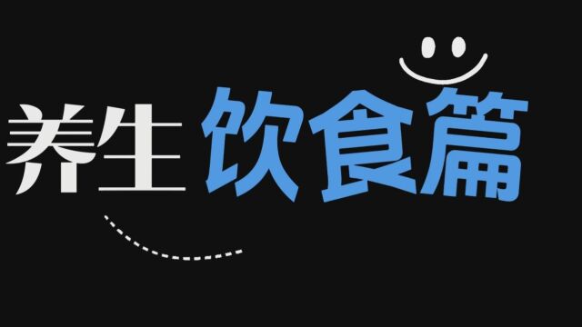 秋季养生科普视频(2023年陕西省全国科普日活动)