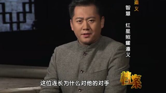 红六团政委王集成,当年俘虏了一名黔军连长,成功掌握遵义地形图