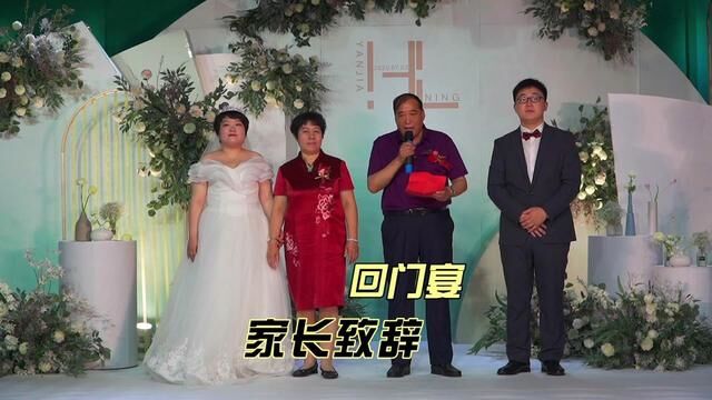 回门宴老爸讲话:实在本分厚道,如此才会有好的家运. #婚礼讲话 #婚礼仪式 #西式婚礼 #婚礼彩排 #婚礼