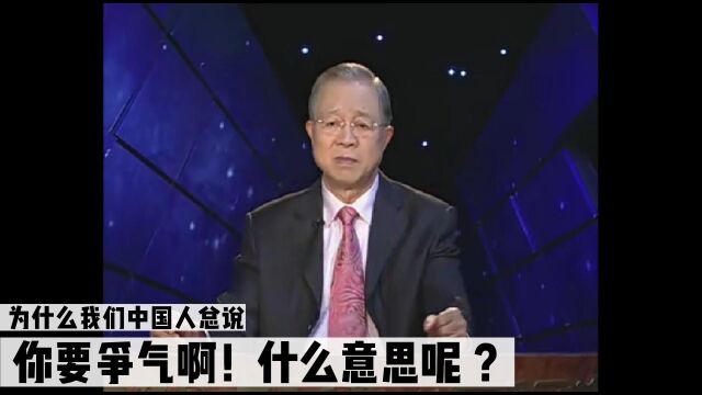 为什么我们一定要争气?