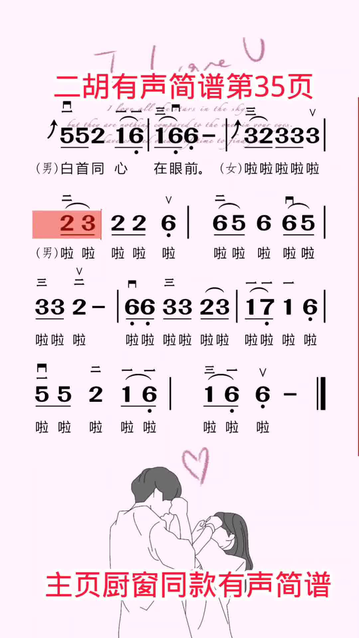 二胡动态有声简谱第35页渡情#弘扬国乐 #简谱视唱 #一起学音乐