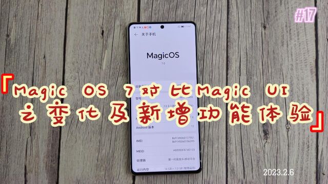 Magic OS 7对比Magic UI之变化及新增功能体验