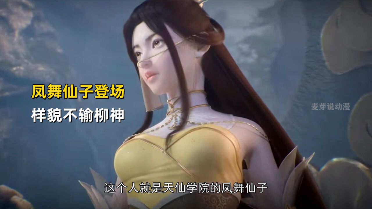 完美世界:石昊新老婆凤舞仙子登场,样貌不输柳神