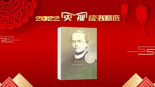 读这本书了解可与达尔文匹敌的科学巨匠孟德尔——孟德尔传:被忽视的巨人