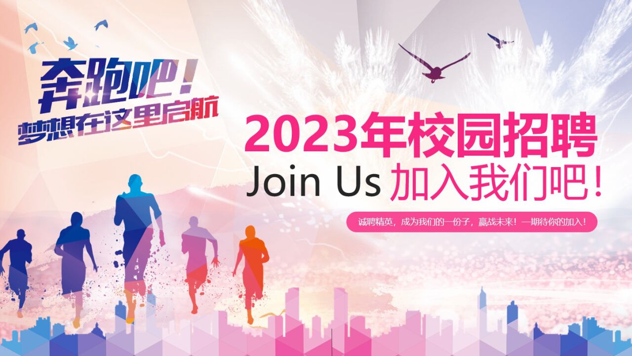 校园招聘宣讲ppt模板