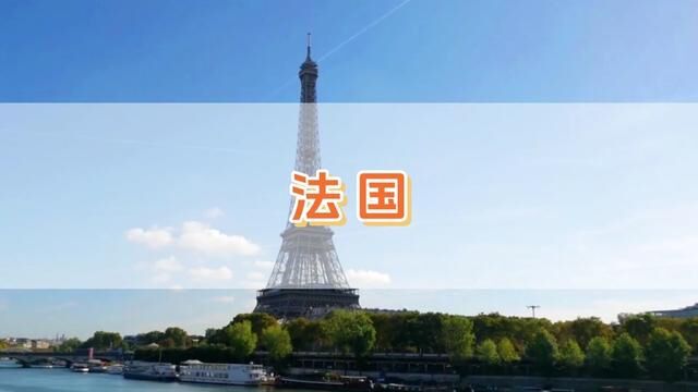 第三站——法国,浪漫的代名词#法国 #旅游