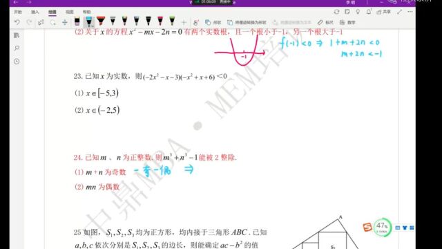 管理类联考数学真题专栏1(条件充分性判断题型)