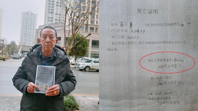 67岁男子咨询社保,被告知3年前已死亡:死亡证明还有人签字!