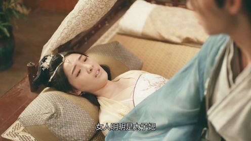 女人明明是太子妃，为何甘愿死在小叔子的床上？