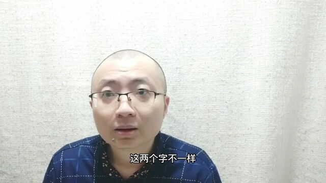 雎和睢的读音和意思