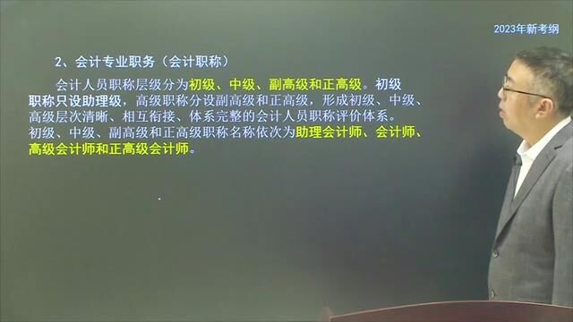 会计专业职务,会计职称是指的什么?初级、中级和高级是指职称吗?学会计的来了解下!#初级会计