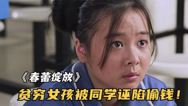 《春蕾绽放》学生们打饭不打菜,甚至上桌吃饭都不敢