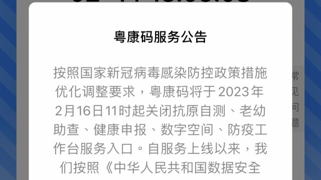 粤康码先“走”一步!健康码全面退出还远吗?