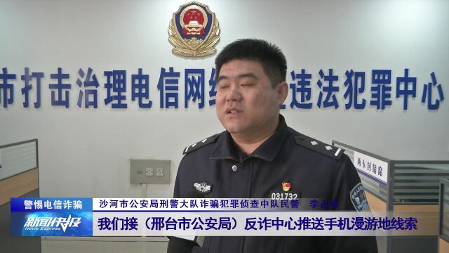 【警惕电信诈骗】沙河警方侦破刷单骗局 涉及100余万元