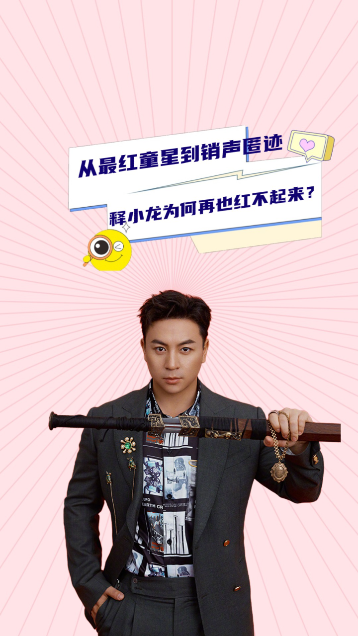 从最红童星到销声匿迹,释小龙为何再也红不起来?吴京评价一语中的