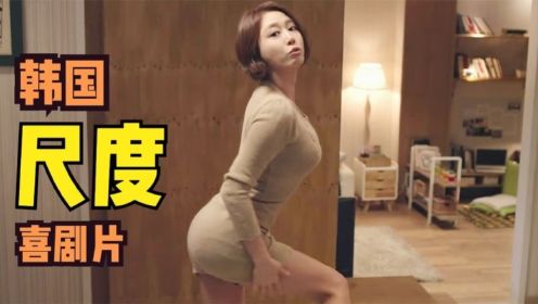 韩国尺度喜剧片，当妇科男医生遇到男科女医生，场面混乱了