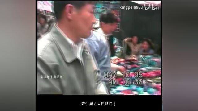 图说1995年上海记忆(19):旧校场路沉香阁路方浜中路(附视频)