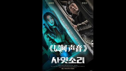 一口气看完韩国犯罪片《层间声音》楼上每天传来噪音，是杀人还是其他问题
