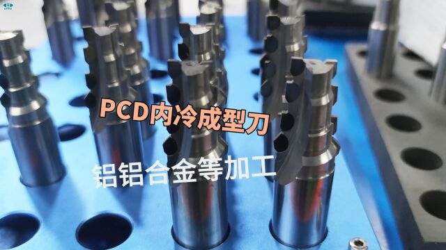 pcd内冷成型刀,铝、铝合金,铜,石墨,碳纤维等加工刀力博