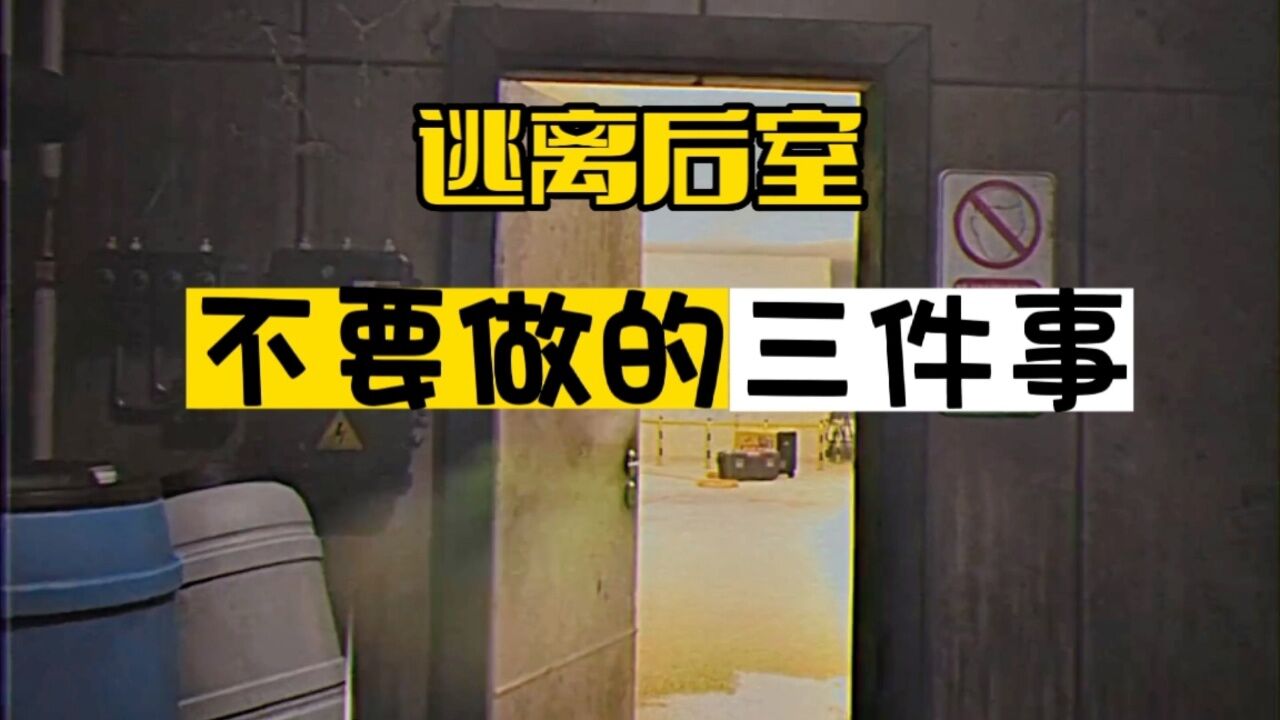 backrooms后室_高清1080P在线观看平台_腾讯视频