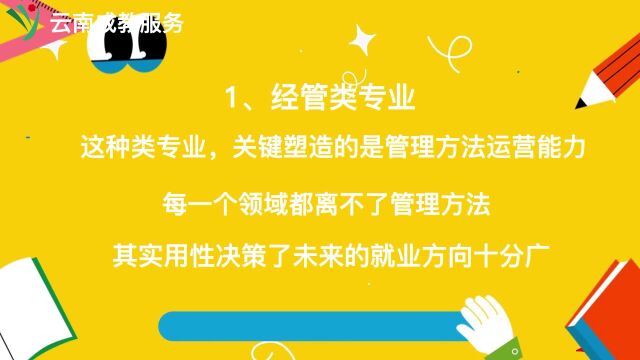 云南成人高考什么专业实用性大?