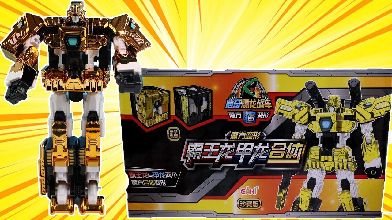 心奇爆龙战车玩具!