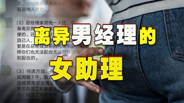 女子应聘总经理助理被要求同吃住,HR一句话吓退:喝多了怎么办