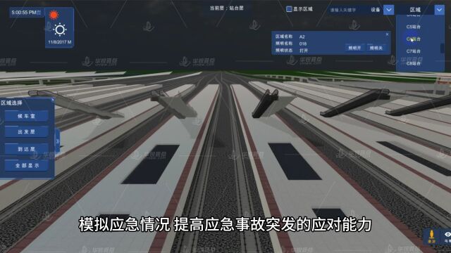 华锐教育元宇宙——轨道交通专业VR教学实训平台