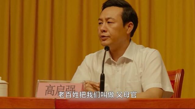 高官俸禄高启强,开大会准备抓自己了,这是什么操作