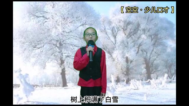 三年级语文(上)——《美丽的小兴安岭》,表演者:罗玉添