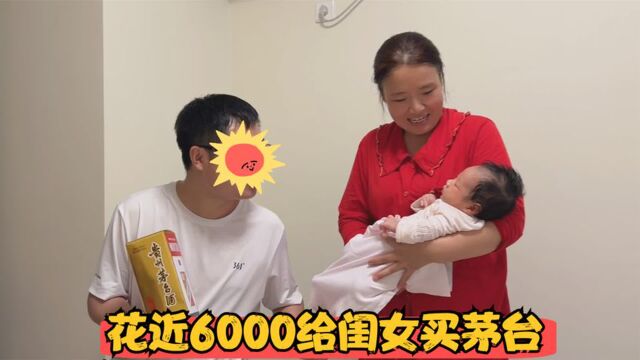 北漂夫妻花近6000买茅台给满月女儿庆祝,能力范围内给孩子最好的