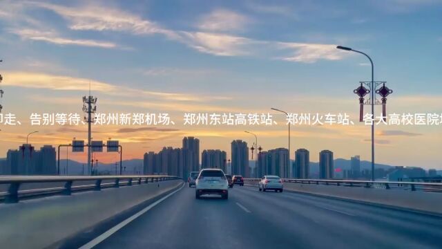 济源郑州拼车