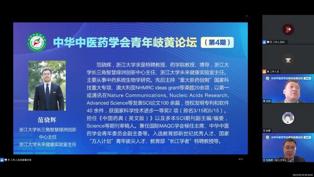 第四期中华中医药学会青年岐黄论坛成功举办