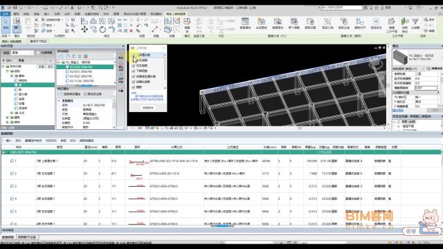 易达BIM造价管理for Revit如何根据平法表生成实例钢筋并计算其工程量