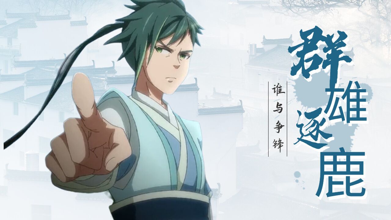 一念永恒：全程高能，南北天骄全部登场，大战一触即发_高清1080P在线观看平台_腾讯视频
