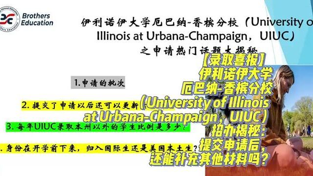 【录取喜报】获伊利诺伊大学厄巴纳香槟分校(University of Ill