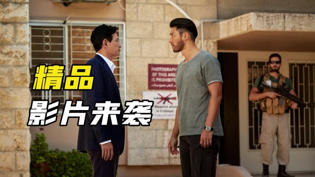 2023年最新韩国电影《交涉》来了!由影帝黄政民和男神玄彬主演!